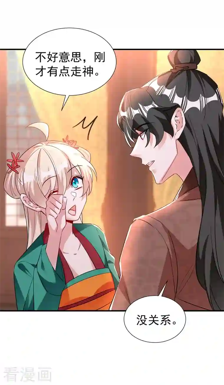 天降萌宝小熊猫：萌妃来袭现代篇115 你要追求冉冉？