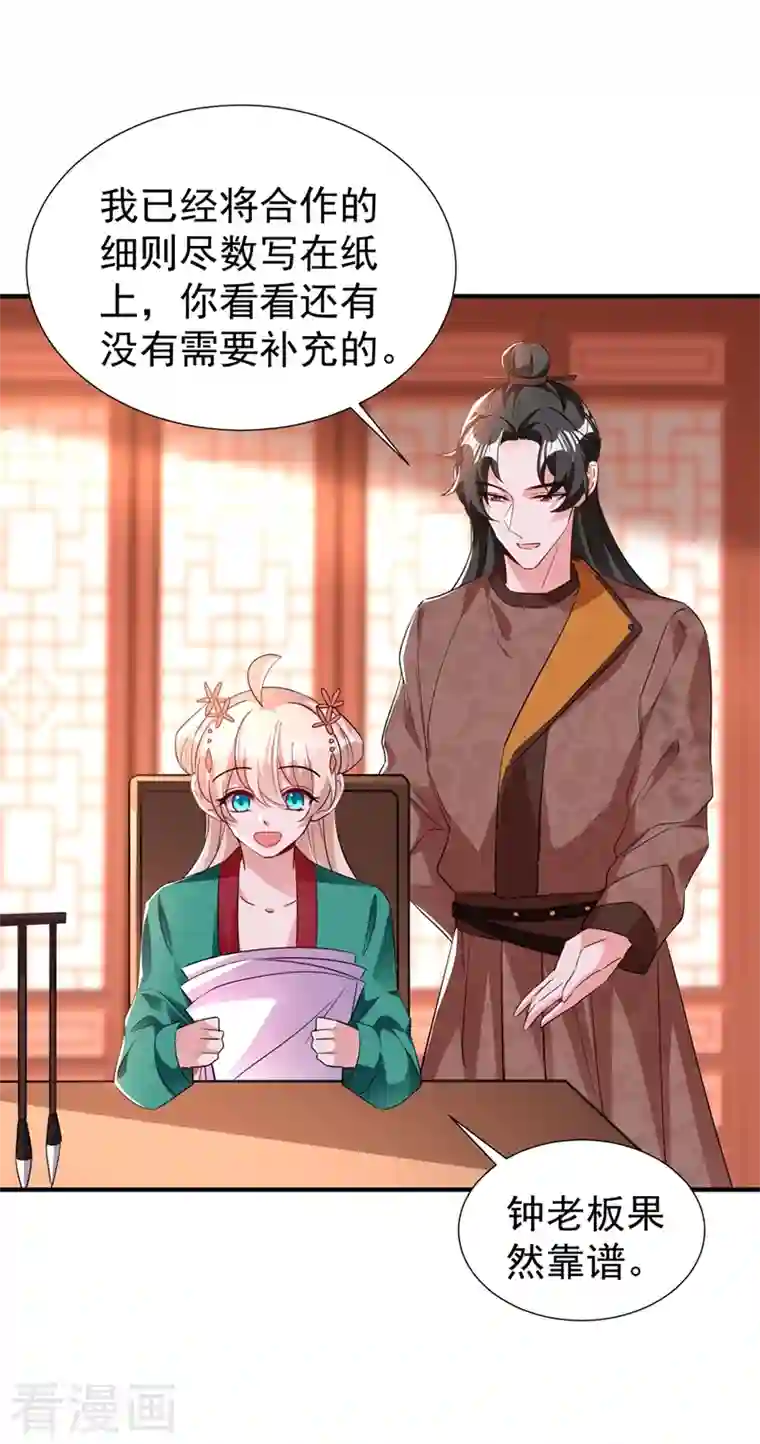 天降萌宝小熊猫：萌妃来袭现代篇115 你要追求冉冉？