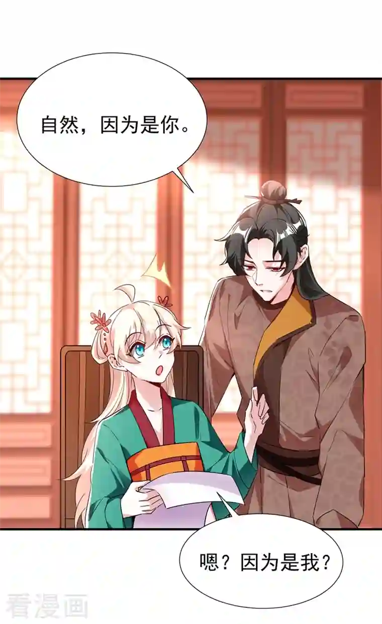 天降萌宝小熊猫：萌妃来袭现代篇115 你要追求冉冉？