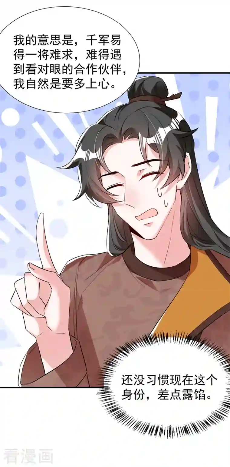 天降萌宝小熊猫：萌妃来袭现代篇115 你要追求冉冉？