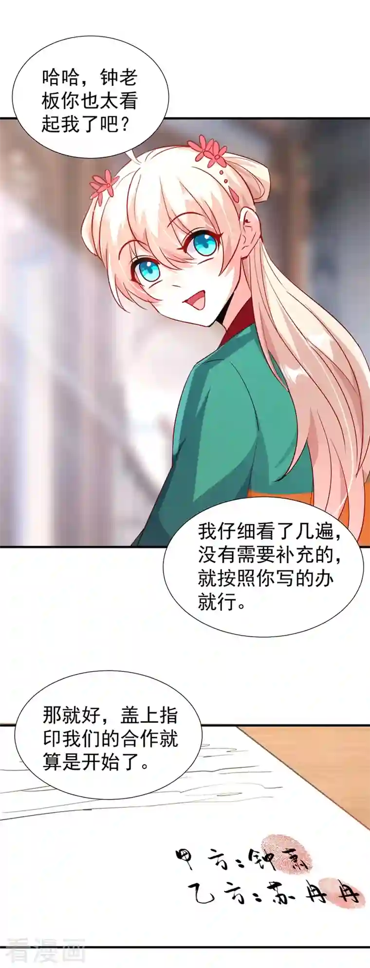 天降萌宝小熊猫：萌妃来袭现代篇115 你要追求冉冉？