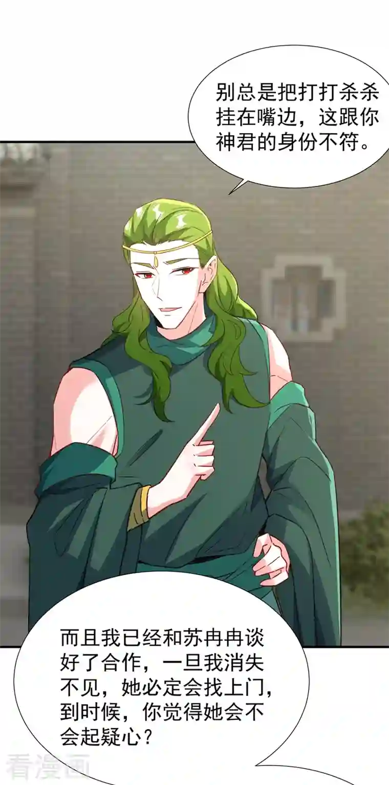 天降萌宝小熊猫：萌妃来袭现代篇115 你要追求冉冉？