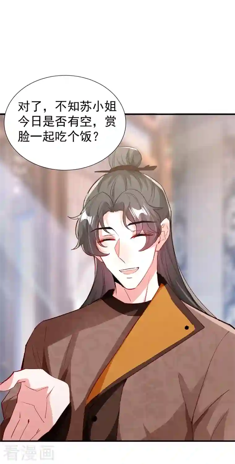 天降萌宝小熊猫：萌妃来袭现代篇115 你要追求冉冉？