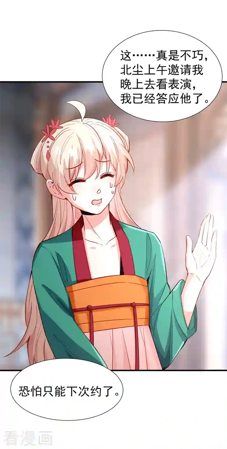 天降萌宝小熊猫：萌妃来袭现代篇115 你要追求冉冉？