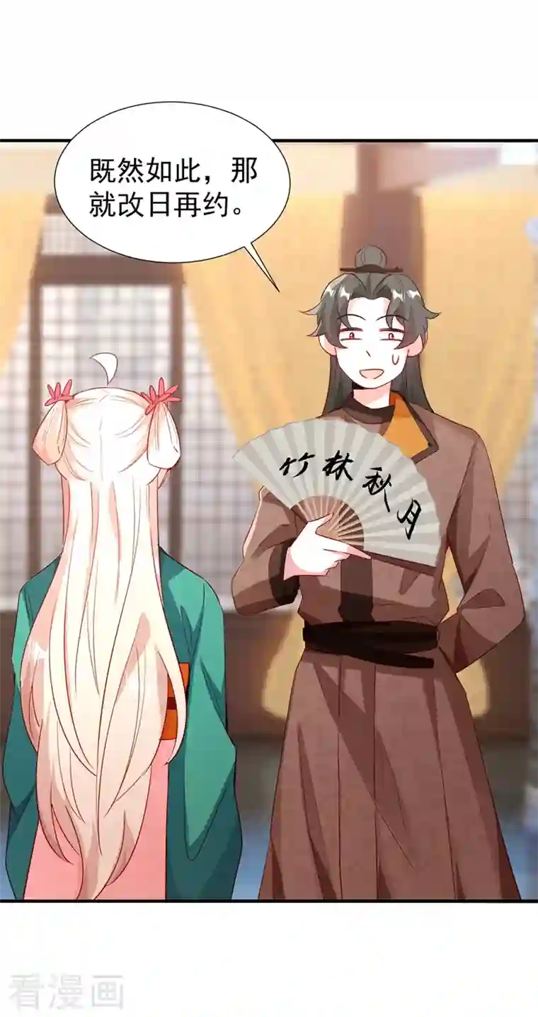 天降萌宝小熊猫：萌妃来袭现代篇115 你要追求冉冉？