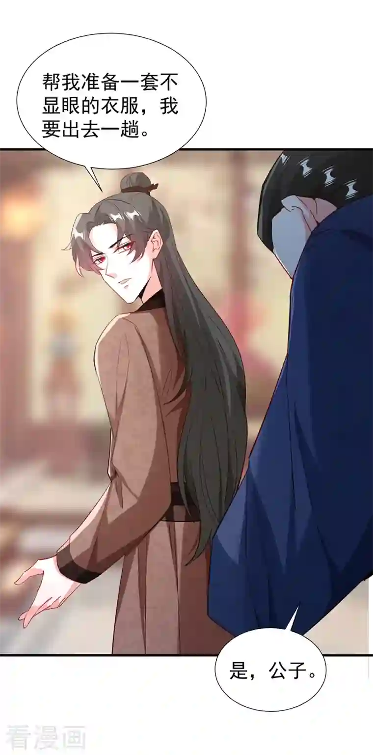 天降萌宝小熊猫：萌妃来袭现代篇115 你要追求冉冉？