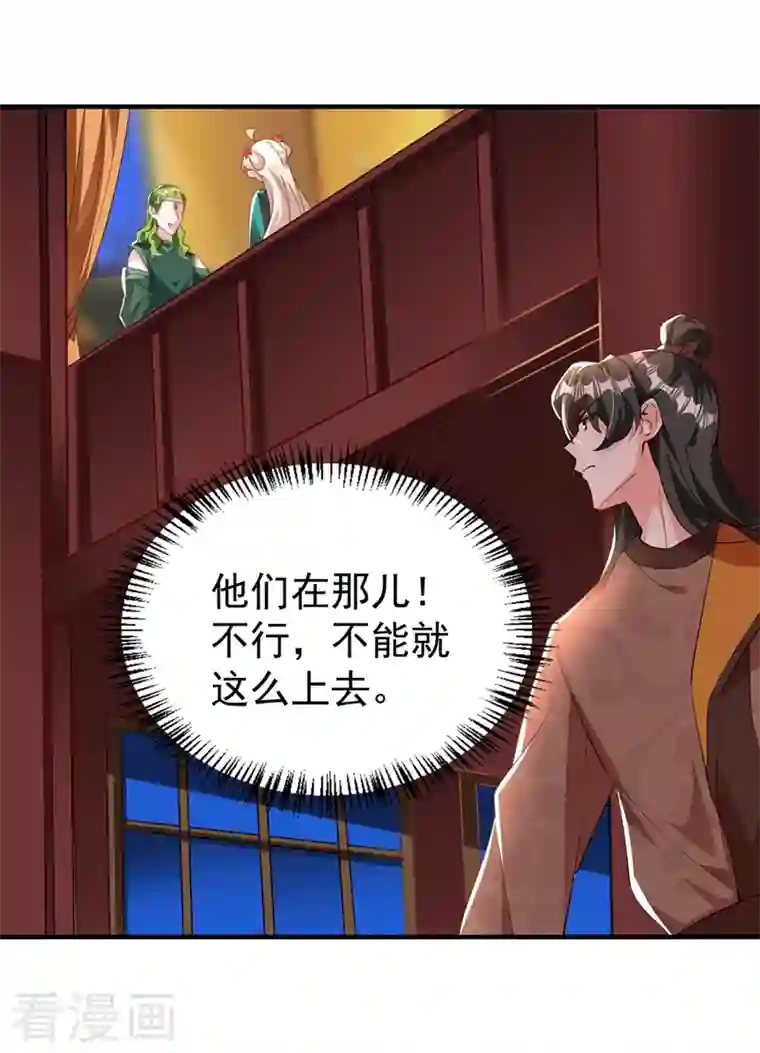 天降萌宝小熊猫：萌妃来袭现代篇115 你要追求冉冉？