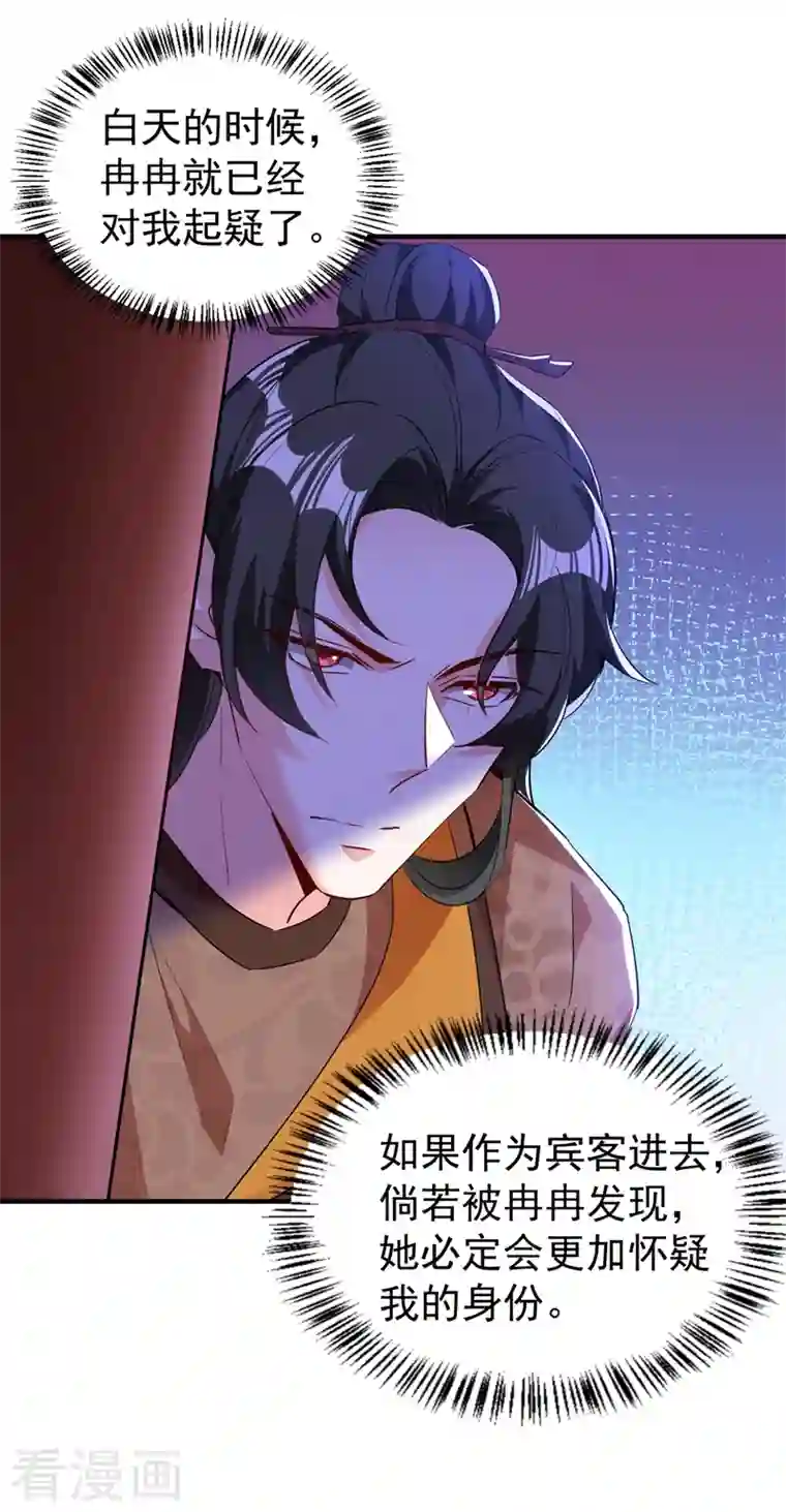 天降萌宝小熊猫：萌妃来袭现代篇115 你要追求冉冉？