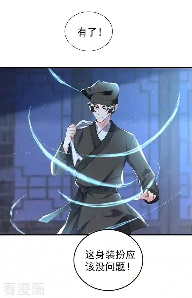 天降萌宝小熊猫：萌妃来袭现代篇115 你要追求冉冉？