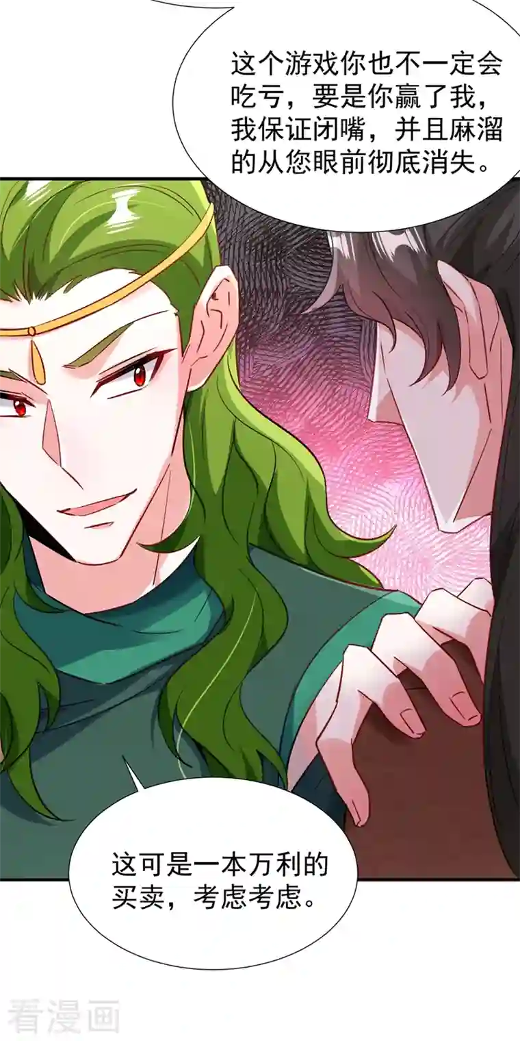 天降萌宝小熊猫：萌妃来袭现代篇115 你要追求冉冉？