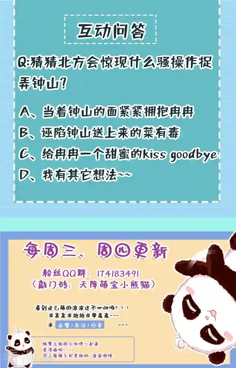 天降萌宝小熊猫：萌妃来袭现代篇115 你要追求冉冉？