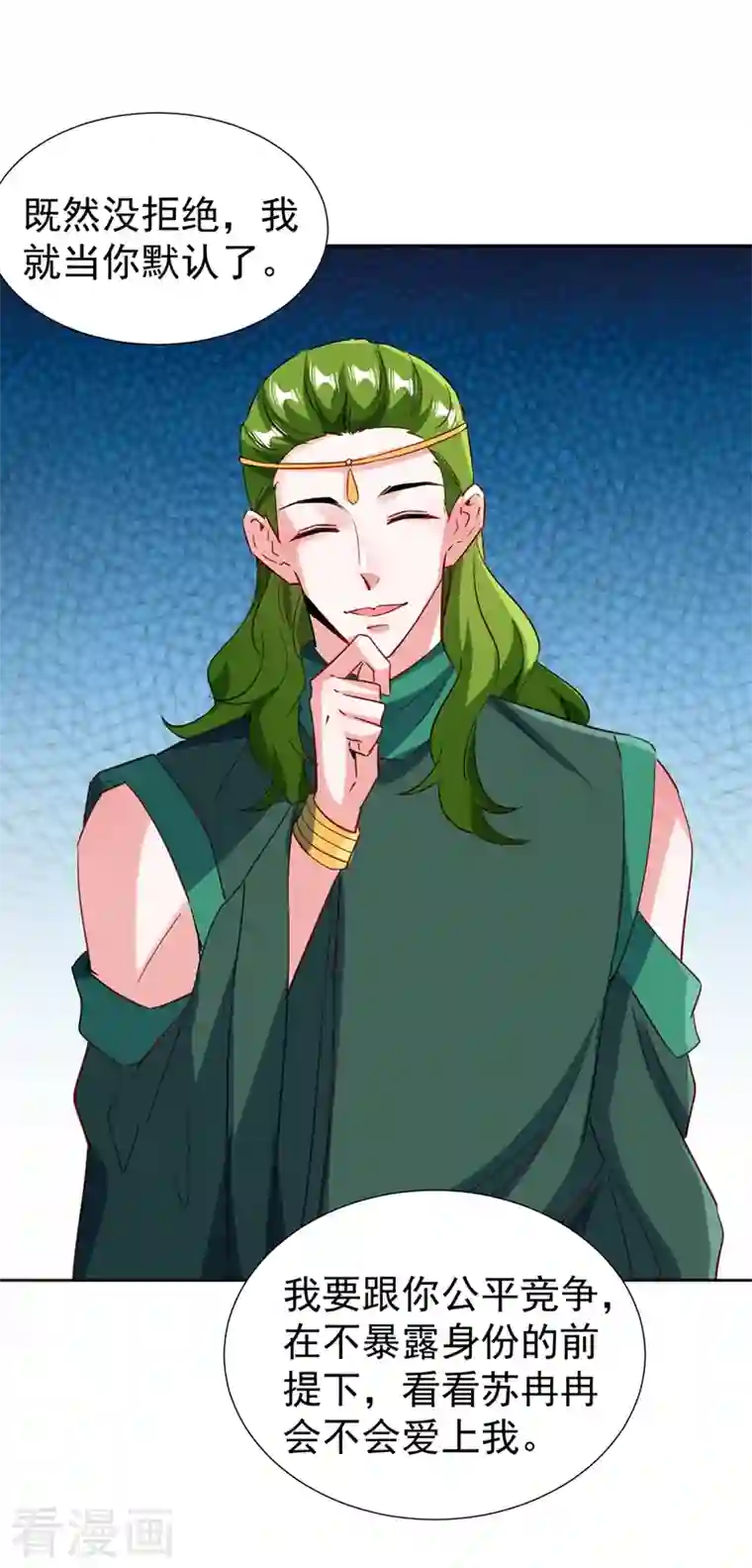 天降萌宝小熊猫：萌妃来袭现代篇115 你要追求冉冉？