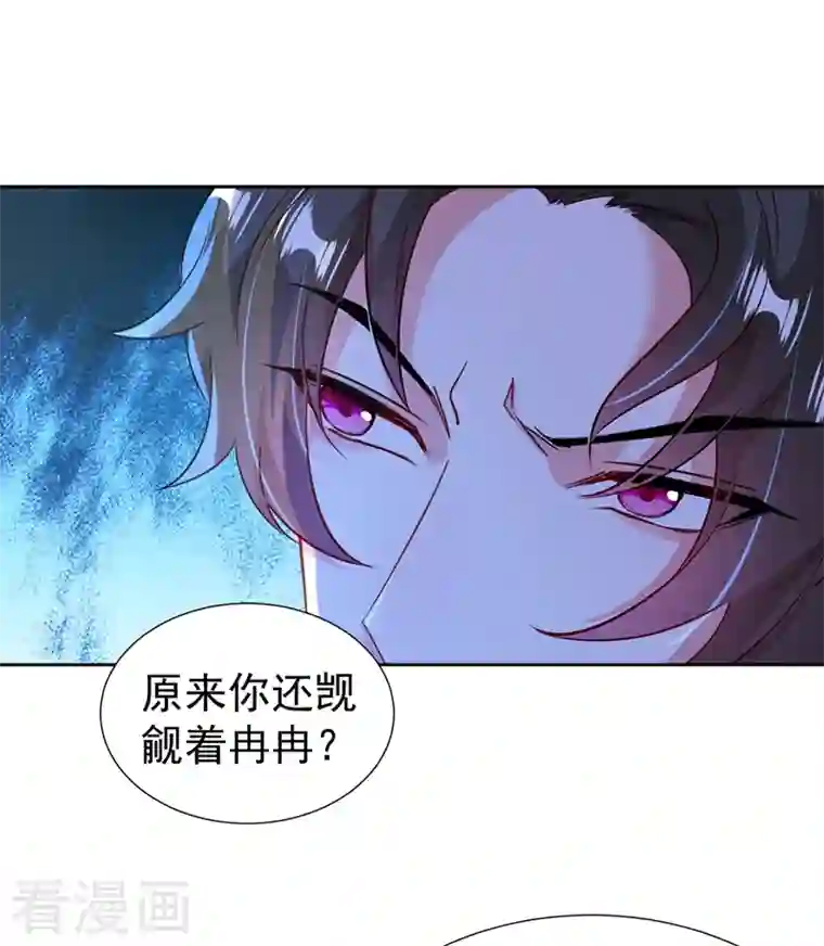 天降萌宝小熊猫：萌妃来袭现代篇115 你要追求冉冉？