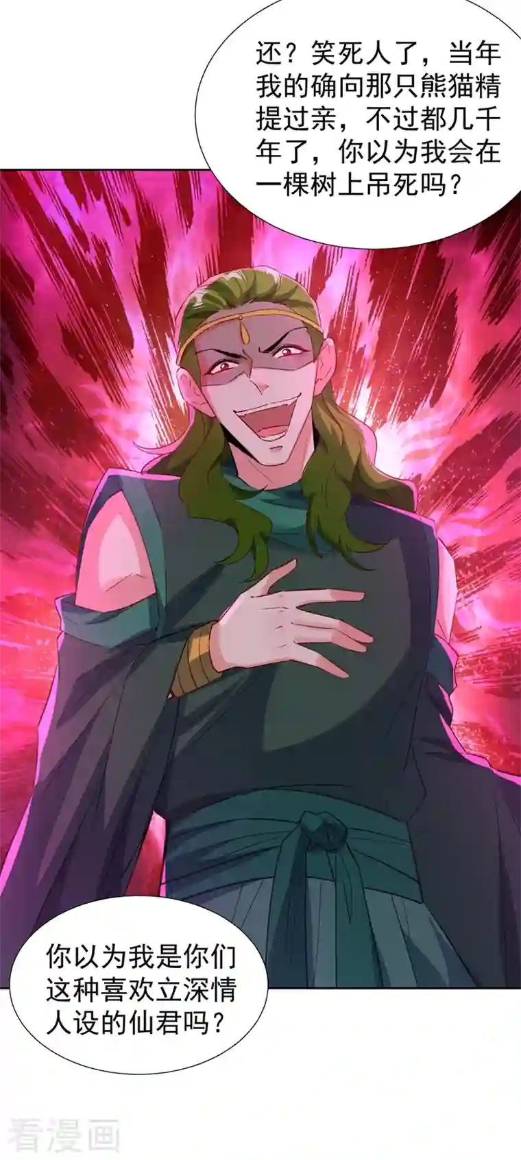 天降萌宝小熊猫：萌妃来袭现代篇115 你要追求冉冉？