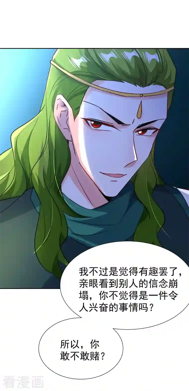 天降萌宝小熊猫：萌妃来袭现代篇115 你要追求冉冉？