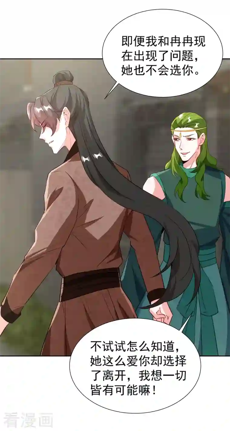 天降萌宝小熊猫：萌妃来袭现代篇115 你要追求冉冉？