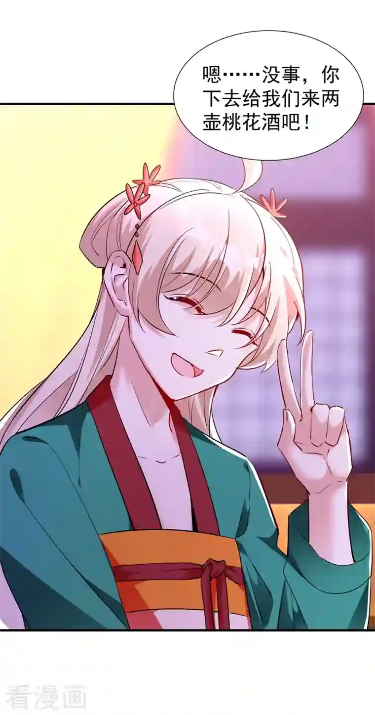 天降萌宝小熊猫：萌妃来袭现代篇116 她不会认出我了吧？