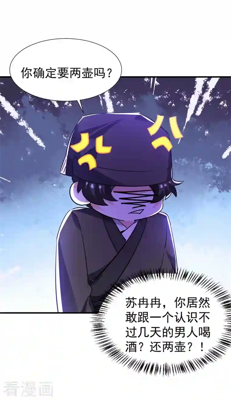 天降萌宝小熊猫：萌妃来袭现代篇116 她不会认出我了吧？