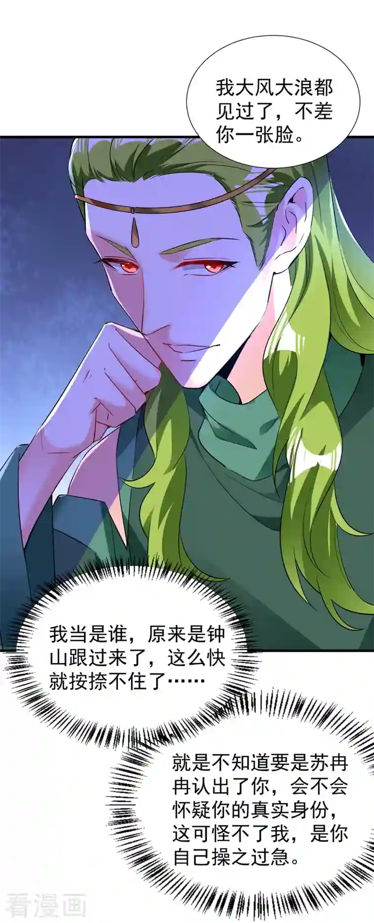 天降萌宝小熊猫：萌妃来袭现代篇116 她不会认出我了吧？