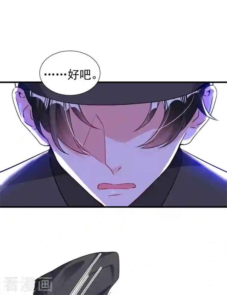 天降萌宝小熊猫：萌妃来袭现代篇116 她不会认出我了吧？