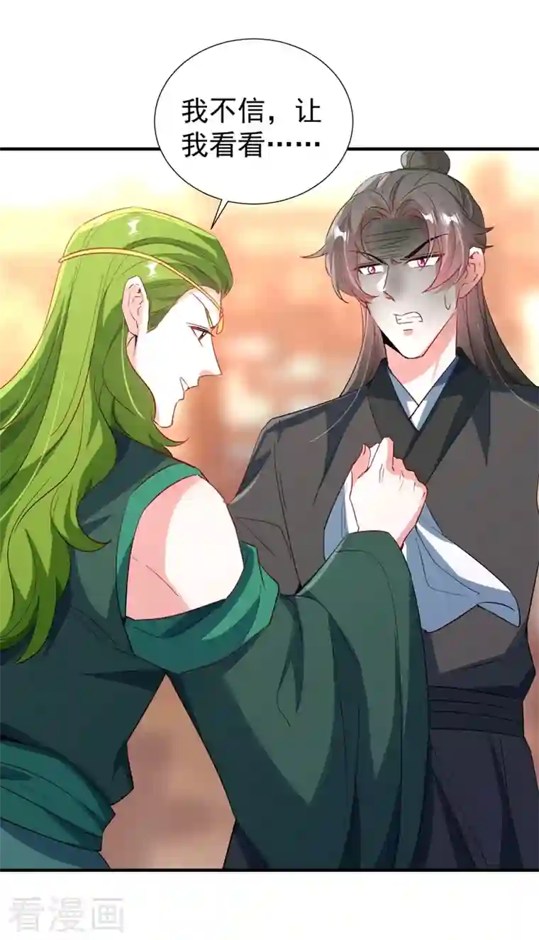 天降萌宝小熊猫：萌妃来袭现代篇116 她不会认出我了吧？