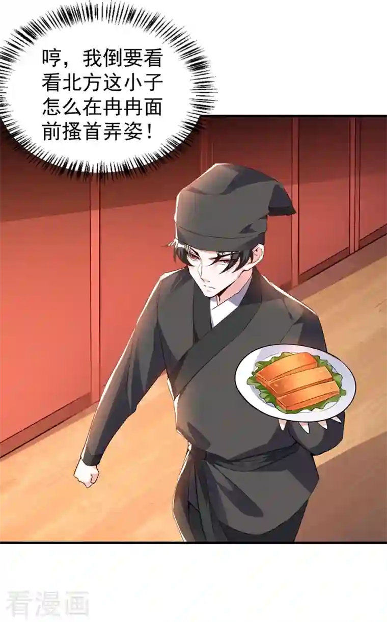 天降萌宝小熊猫：萌妃来袭现代篇116 她不会认出我了吧？