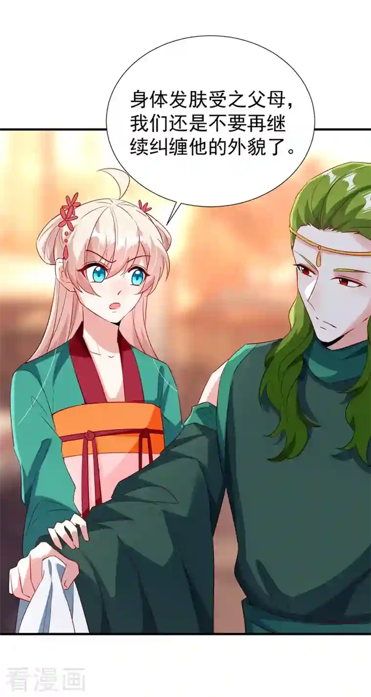 天降萌宝小熊猫：萌妃来袭现代篇116 她不会认出我了吧？