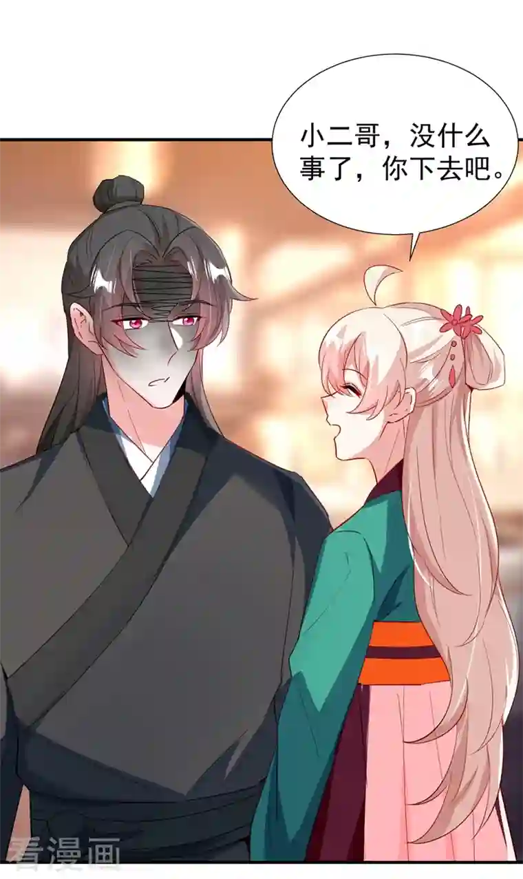 天降萌宝小熊猫：萌妃来袭现代篇116 她不会认出我了吧？