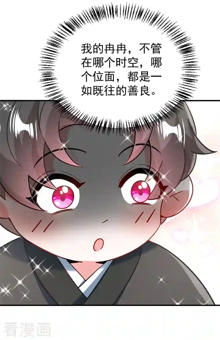 天降萌宝小熊猫：萌妃来袭现代篇116 她不会认出我了吧？