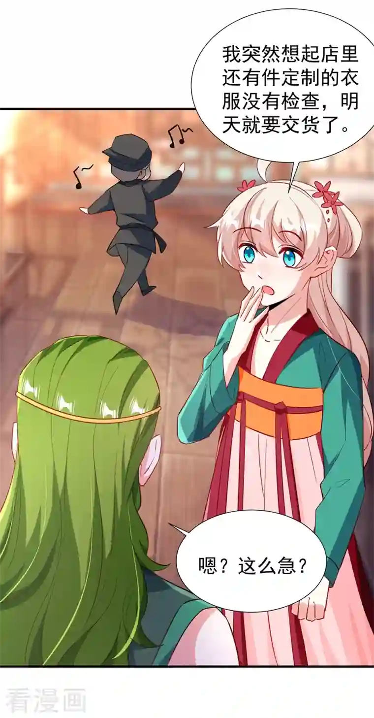 天降萌宝小熊猫：萌妃来袭现代篇116 她不会认出我了吧？