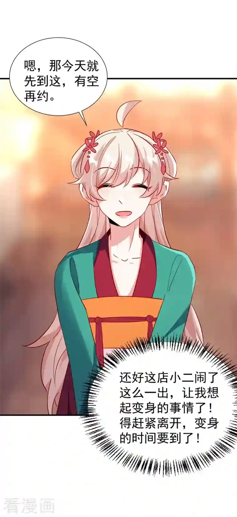 天降萌宝小熊猫：萌妃来袭现代篇116 她不会认出我了吧？