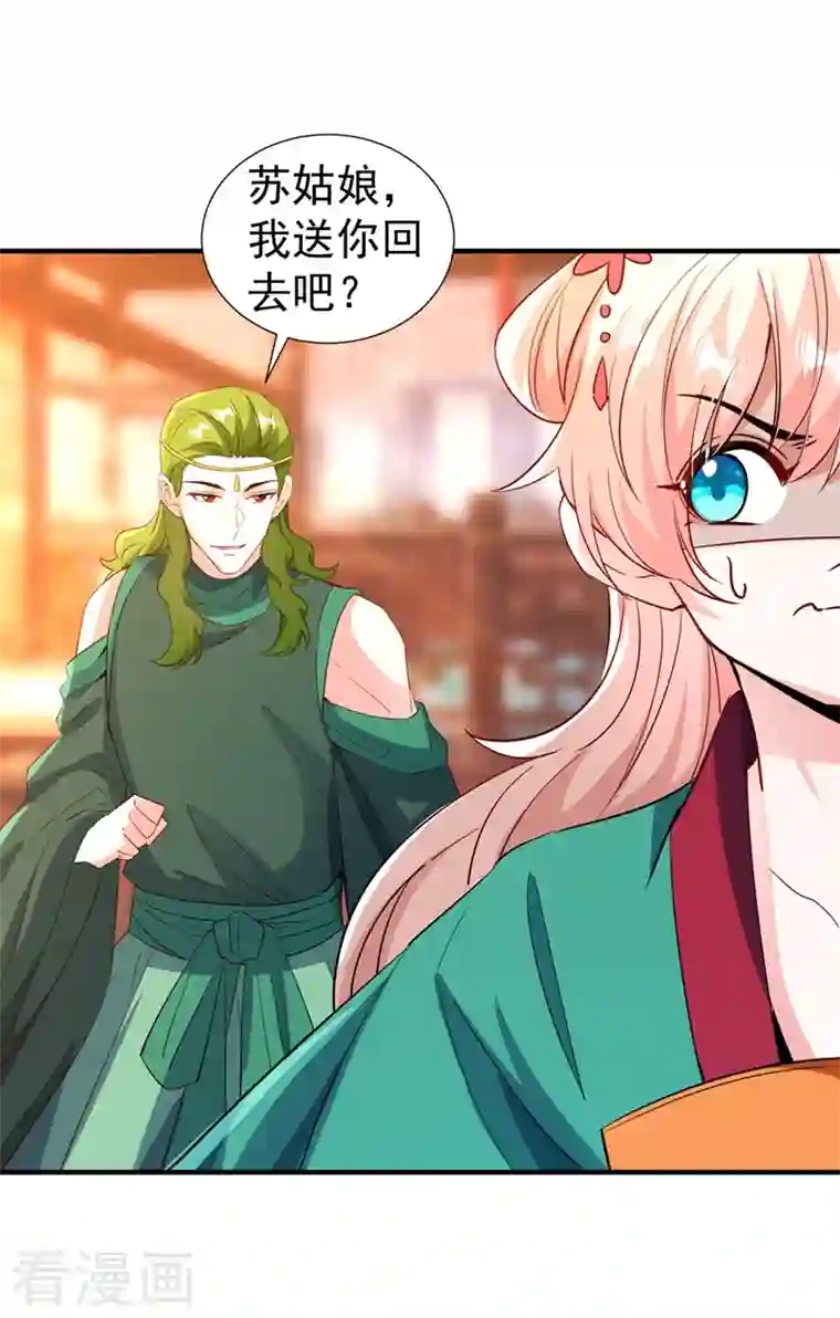 天降萌宝小熊猫：萌妃来袭现代篇116 她不会认出我了吧？