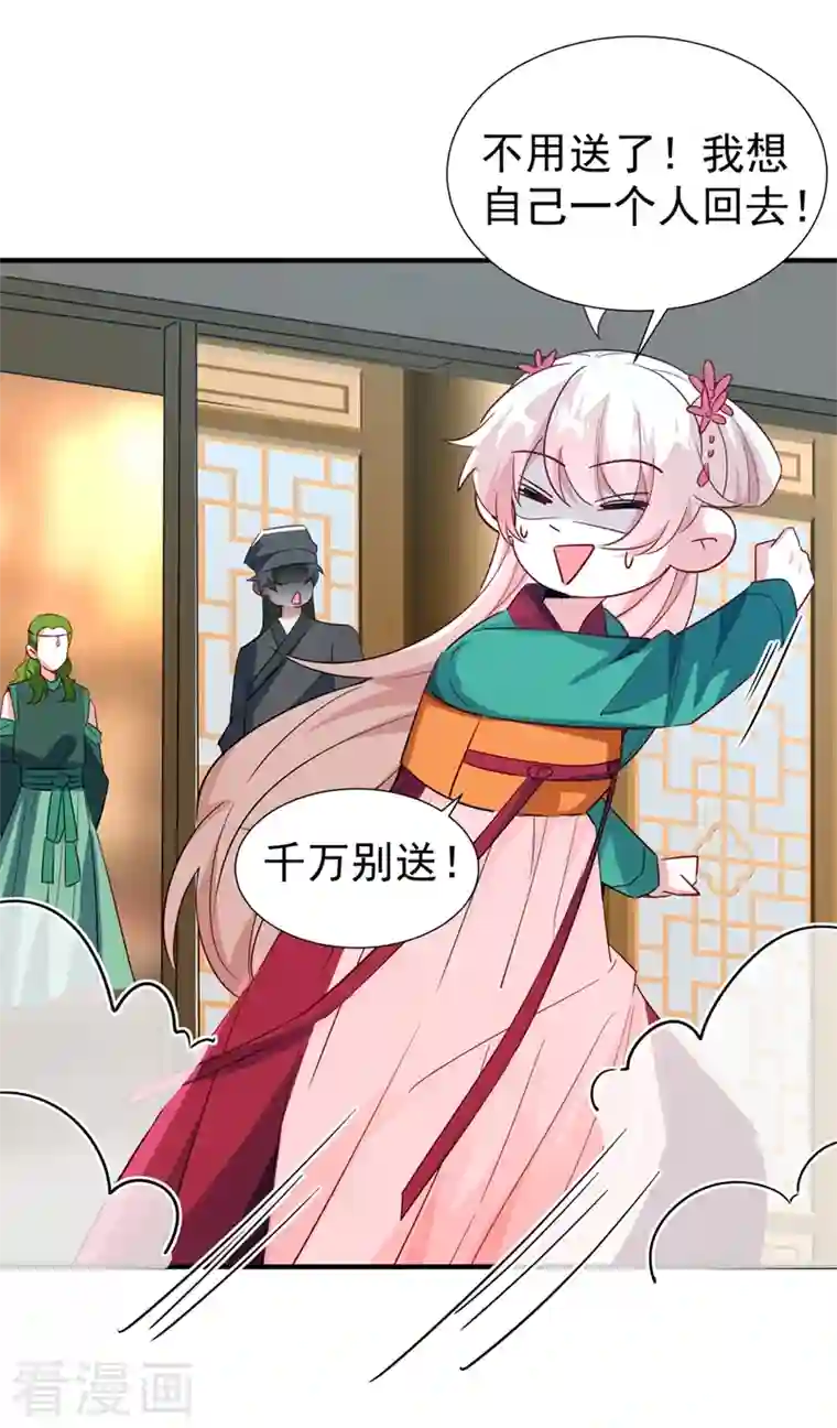 天降萌宝小熊猫：萌妃来袭现代篇116 她不会认出我了吧？