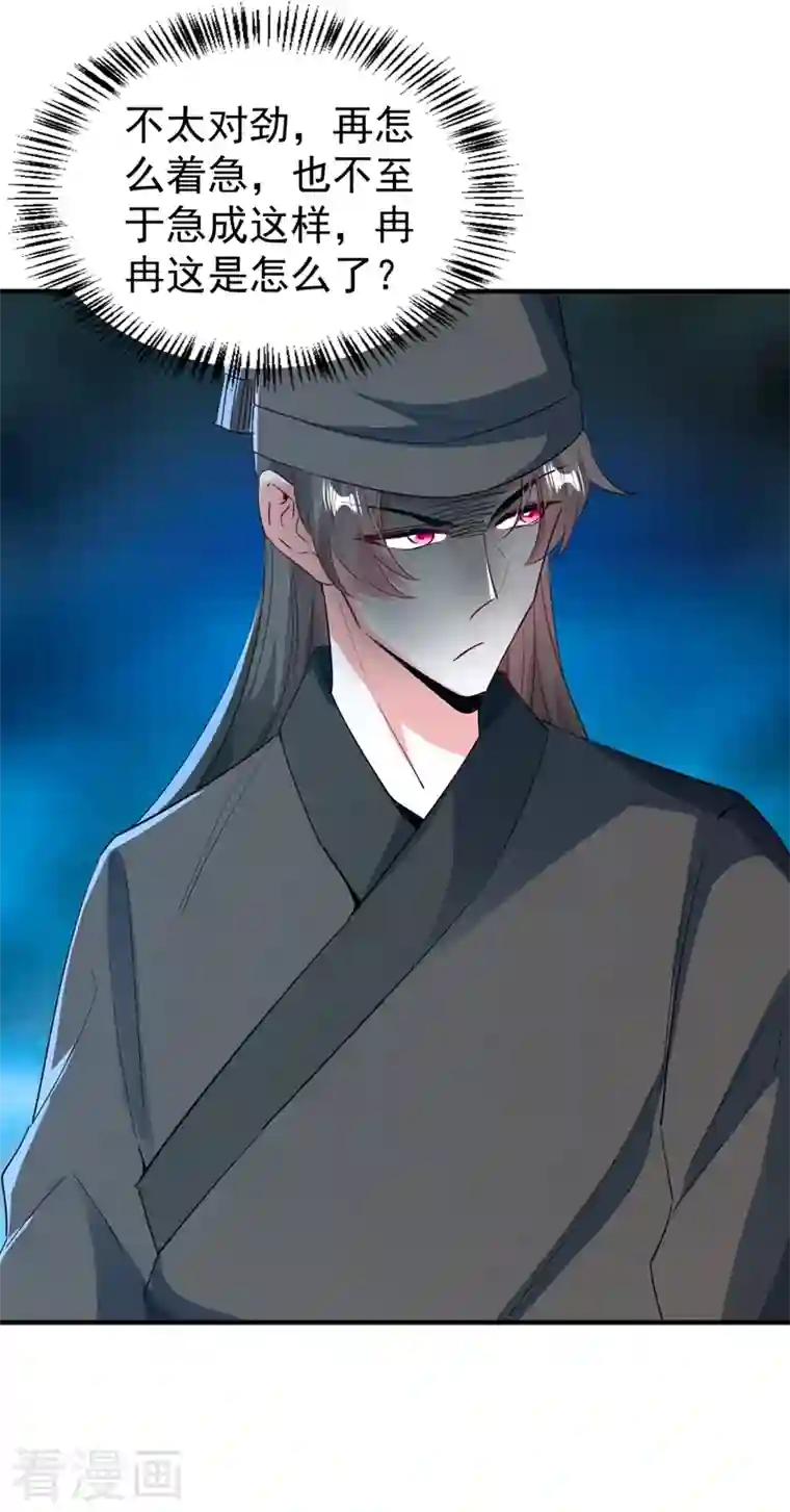 天降萌宝小熊猫：萌妃来袭现代篇116 她不会认出我了吧？