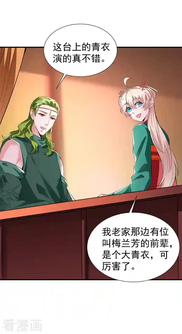 天降萌宝小熊猫：萌妃来袭现代篇116 她不会认出我了吧？