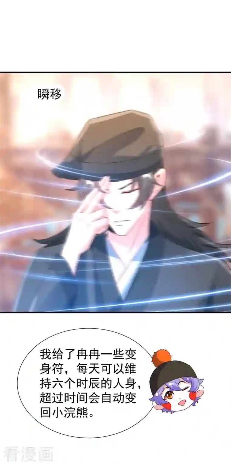 天降萌宝小熊猫：萌妃来袭现代篇116 她不会认出我了吧？