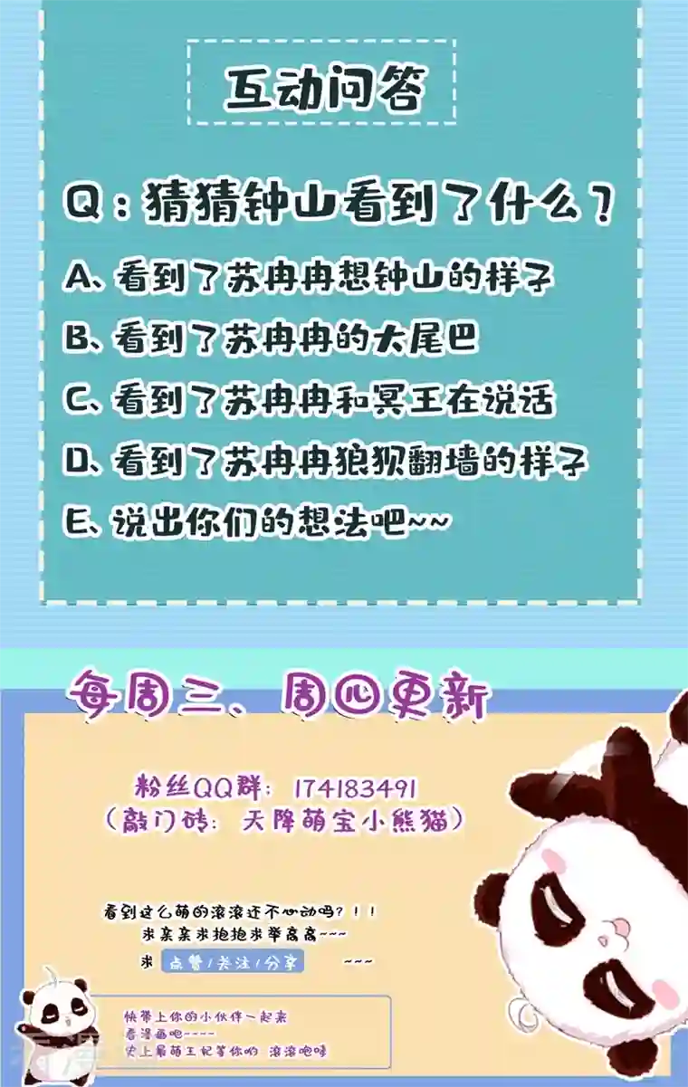 天降萌宝小熊猫：萌妃来袭现代篇116 她不会认出我了吧？