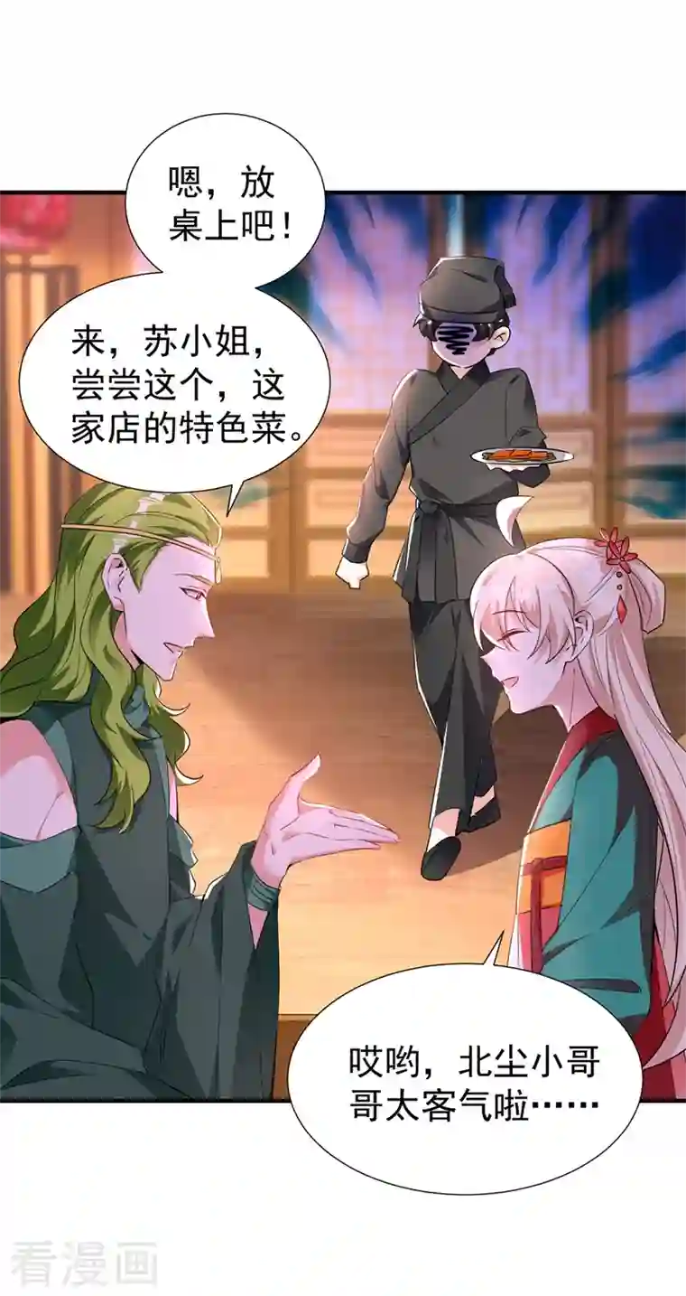 天降萌宝小熊猫：萌妃来袭现代篇116 她不会认出我了吧？