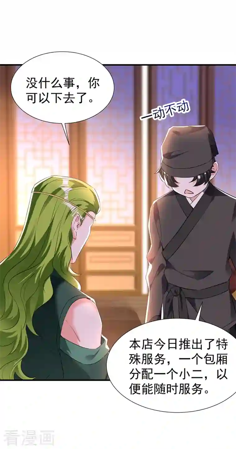 天降萌宝小熊猫：萌妃来袭现代篇116 她不会认出我了吧？