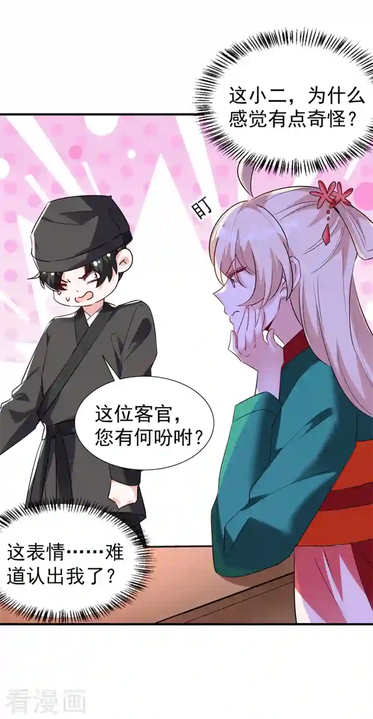 天降萌宝小熊猫：萌妃来袭现代篇116 她不会认出我了吧？