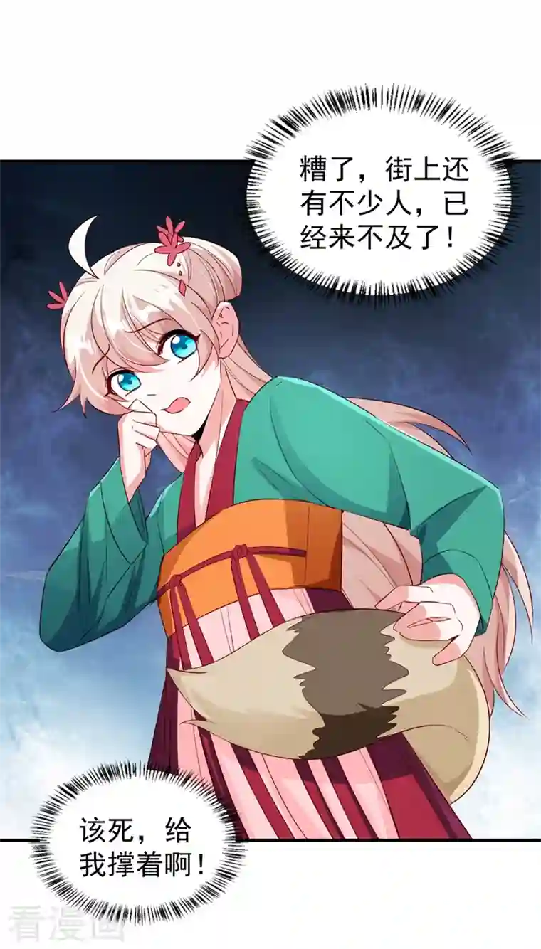 天降萌宝小熊猫：萌妃来袭现代篇117 冉冉的秘密被发现！