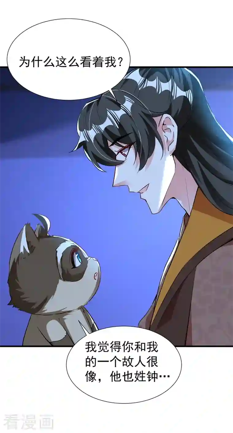 天降萌宝小熊猫：萌妃来袭现代篇117 冉冉的秘密被发现！