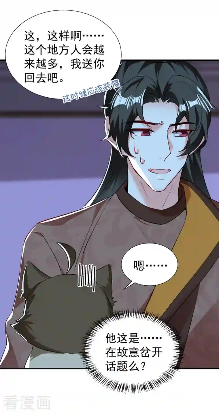 天降萌宝小熊猫：萌妃来袭现代篇117 冉冉的秘密被发现！