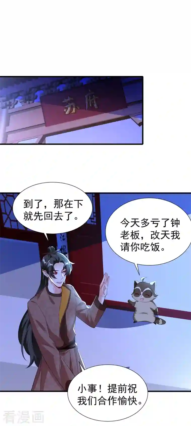 天降萌宝小熊猫：萌妃来袭现代篇117 冉冉的秘密被发现！