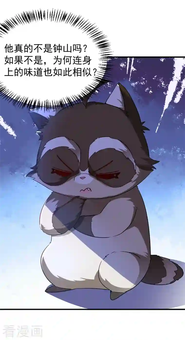 天降萌宝小熊猫：萌妃来袭现代篇117 冉冉的秘密被发现！