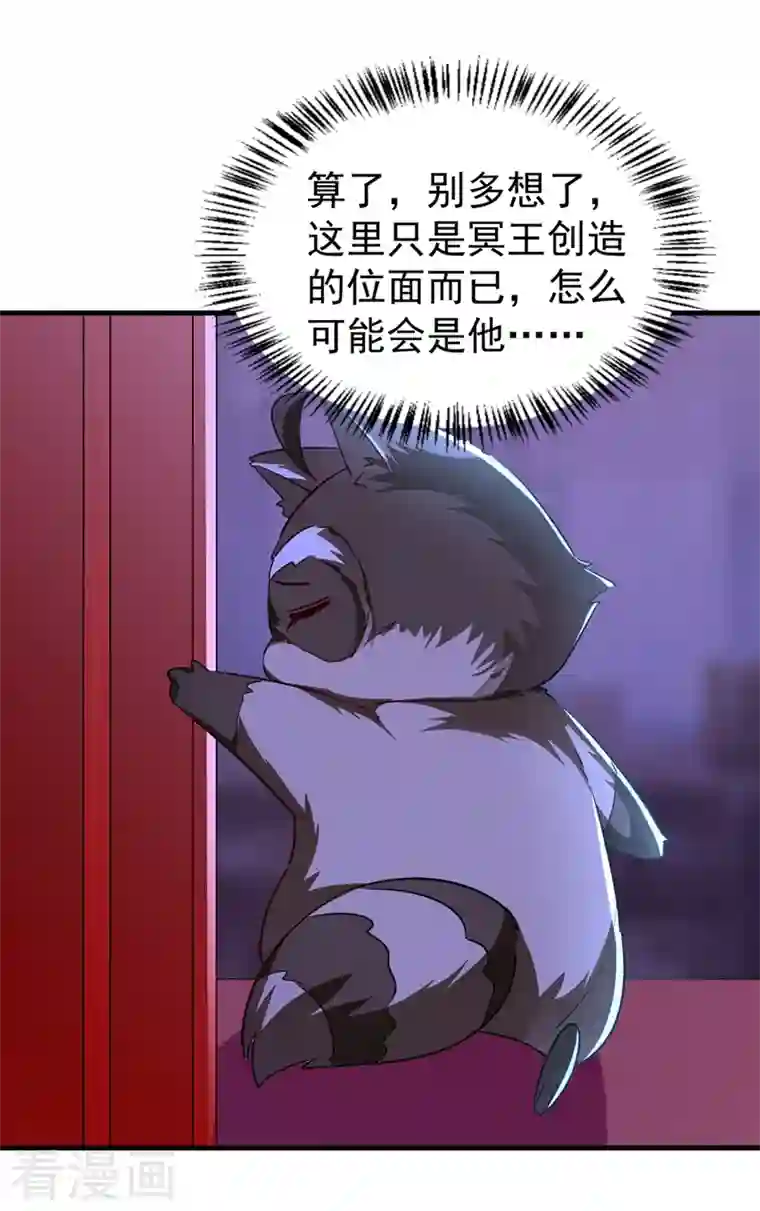 天降萌宝小熊猫：萌妃来袭现代篇117 冉冉的秘密被发现！