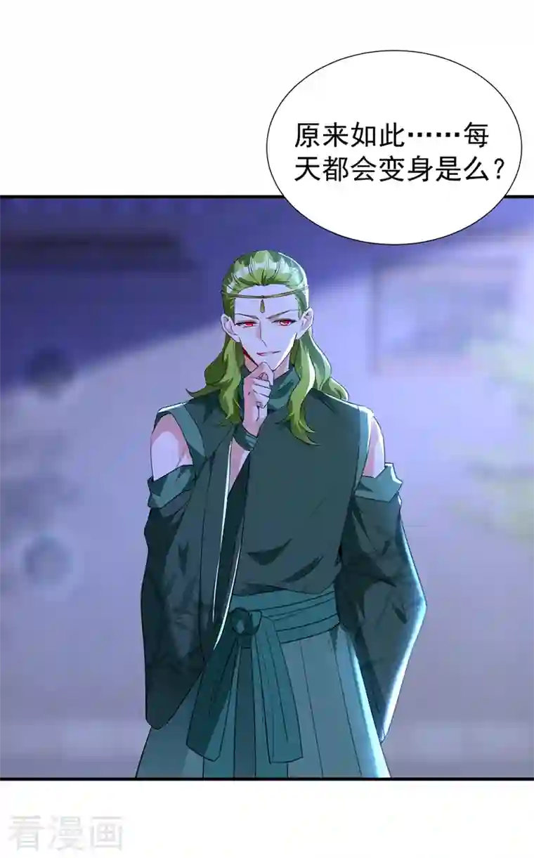 天降萌宝小熊猫：萌妃来袭现代篇117 冉冉的秘密被发现！