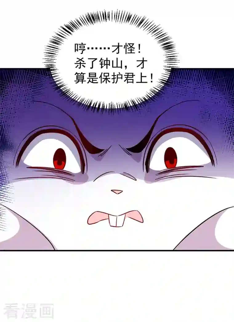 天降萌宝小熊猫：萌妃来袭现代篇117 冉冉的秘密被发现！