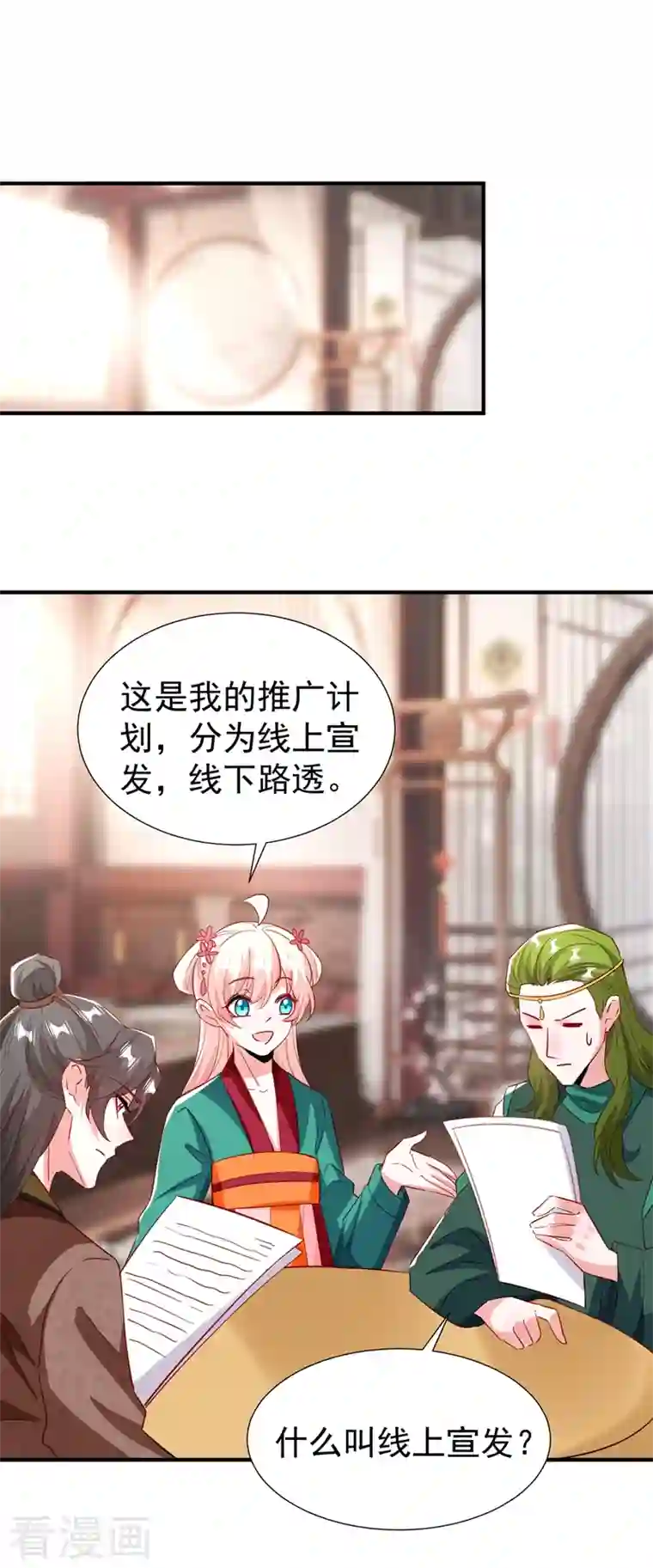 天降萌宝小熊猫：萌妃来袭现代篇117 冉冉的秘密被发现！