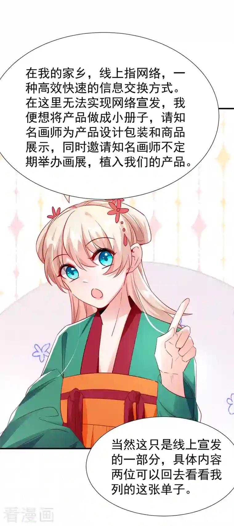 天降萌宝小熊猫：萌妃来袭现代篇117 冉冉的秘密被发现！